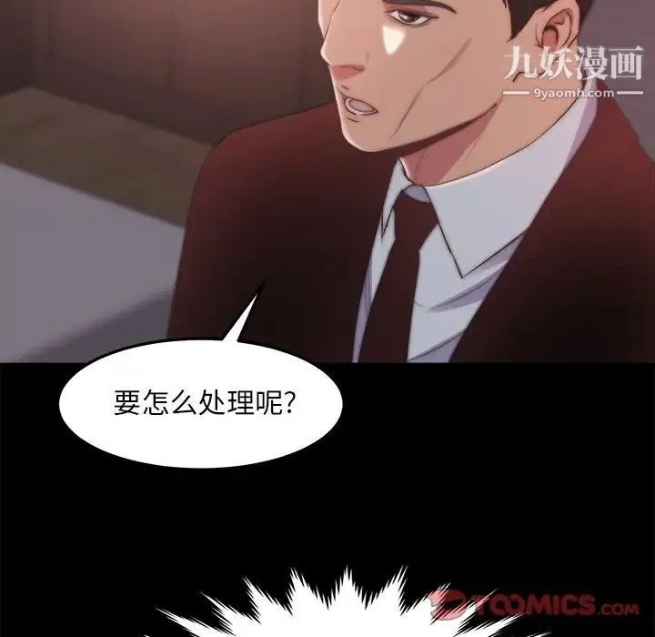 蜕变 第30话-第一部完结 第94页