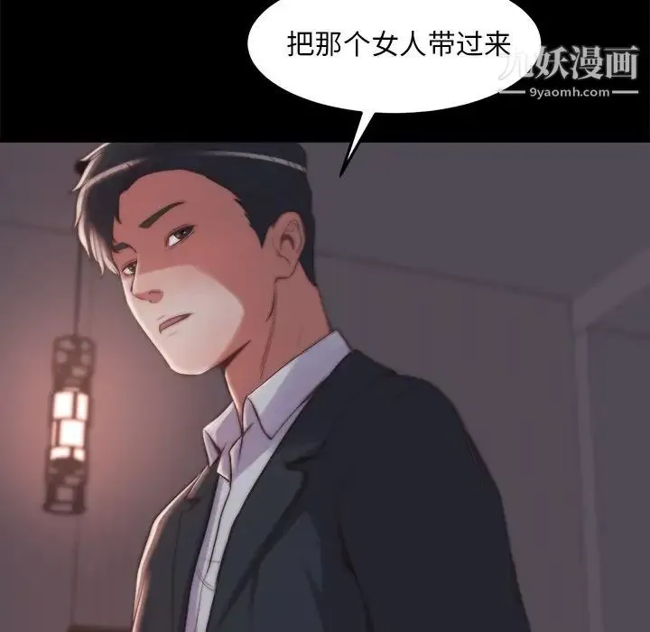 蜕变 第30话-第一部完结 第97页