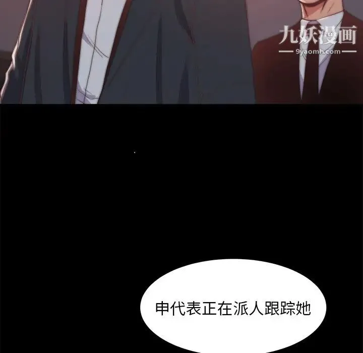蜕变 第30话-第一部完结 第91页