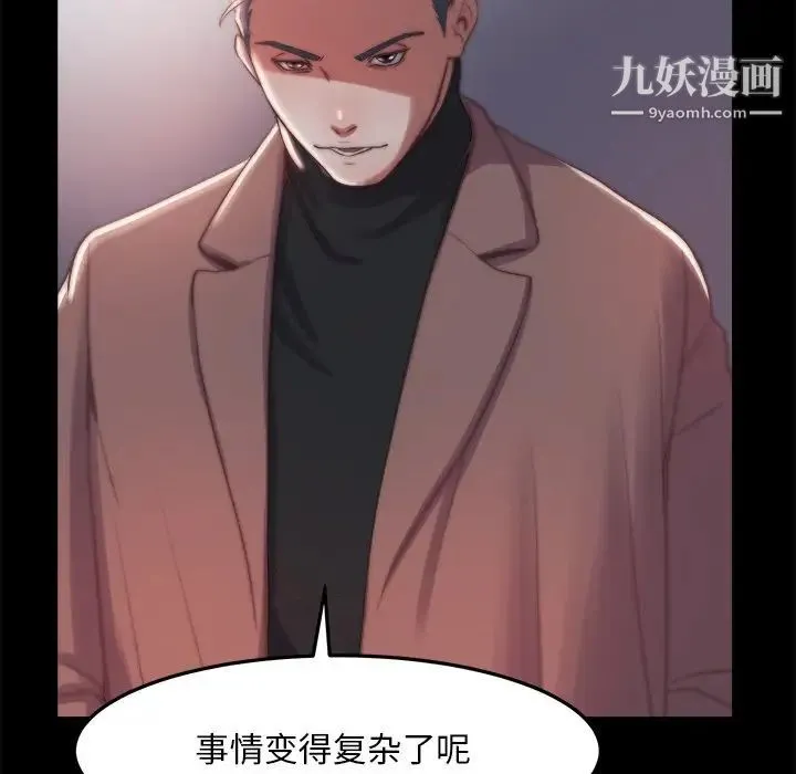 蜕变 第30话-第一部完结 第101页