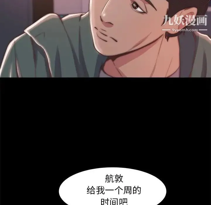 蜕变 第30话-第一部完结 第29页