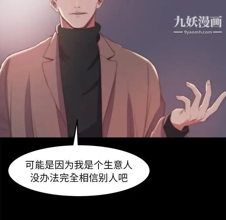 蜕变 第30话-第一部完结 第63页