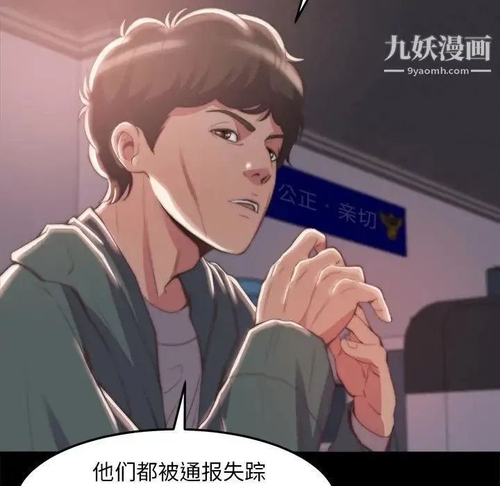 蜕变 第30话-第一部完结 第20页