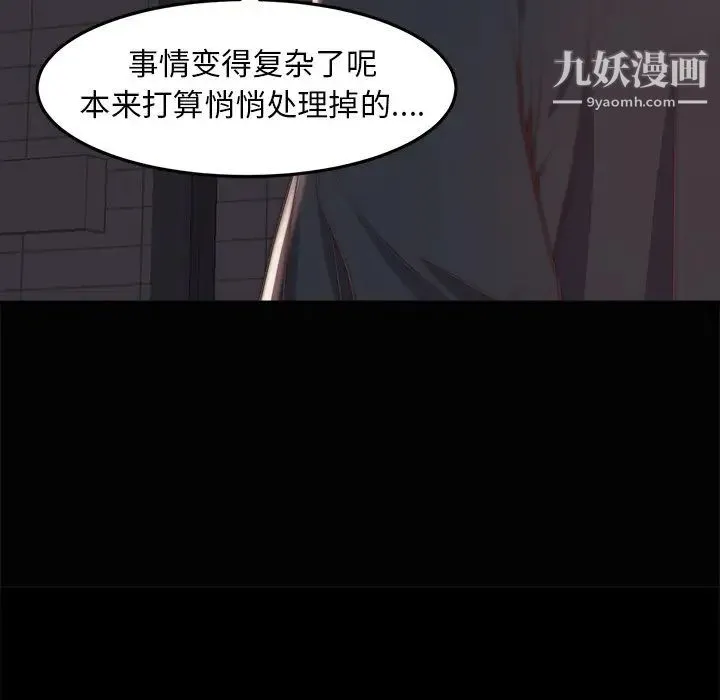 蜕变 第30话-第一部完结 第89页