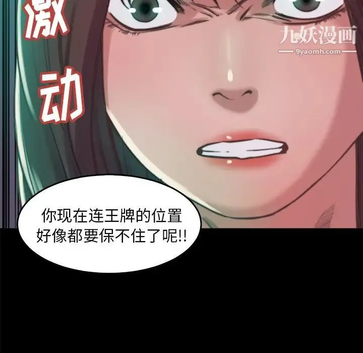 蜕变 第13话 第37页