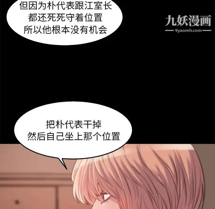 蜕变 第13话 第59页