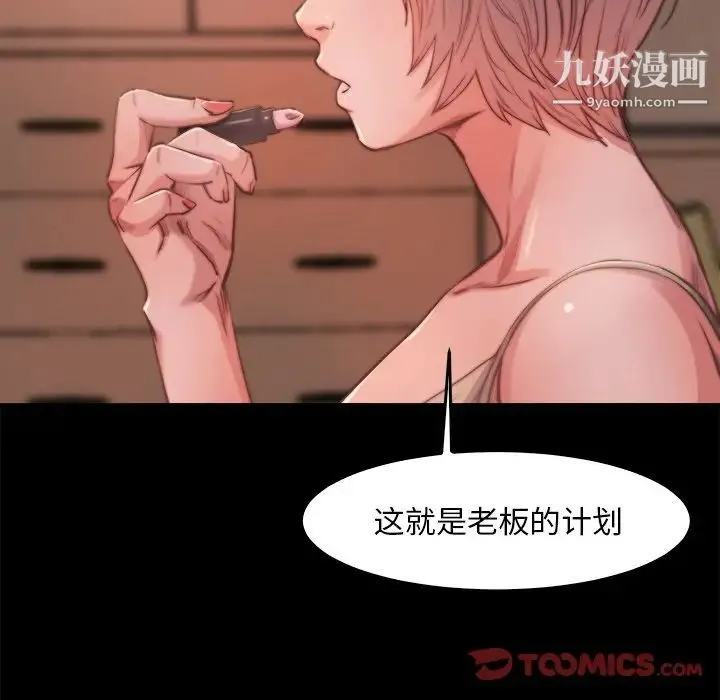 蜕变 第13话 第60页