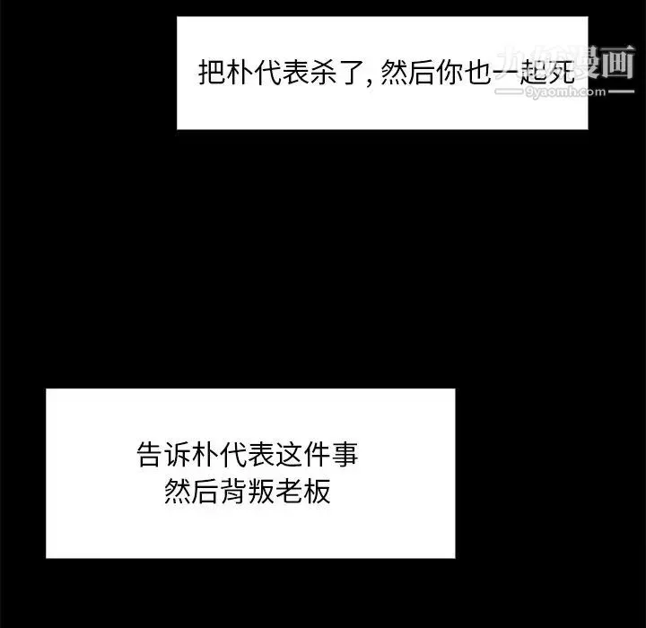蜕变 第13话 第70页
