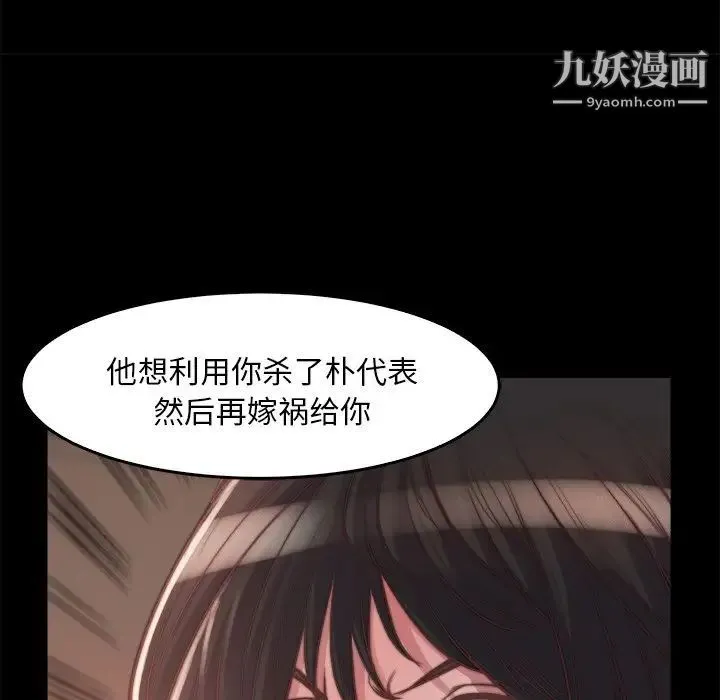蜕变 第13话 第61页