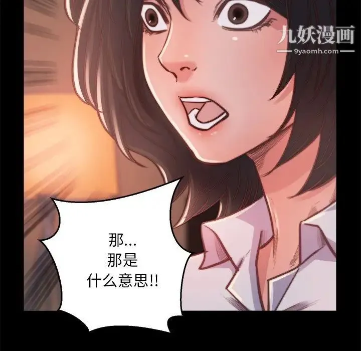 蜕变 第13话 第62页