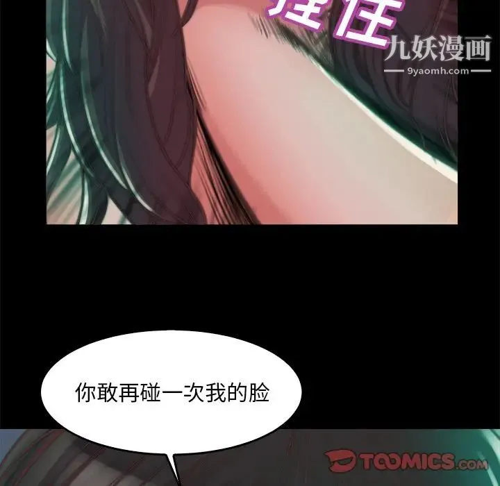 蜕变 第13话 第42页