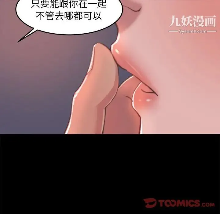 蜕变 第13话 第114页