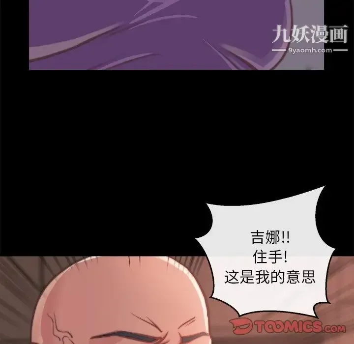 蜕变 第13话 第18页