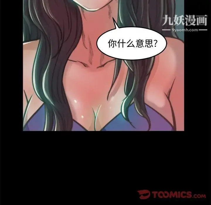 蜕变 第13话 第48页