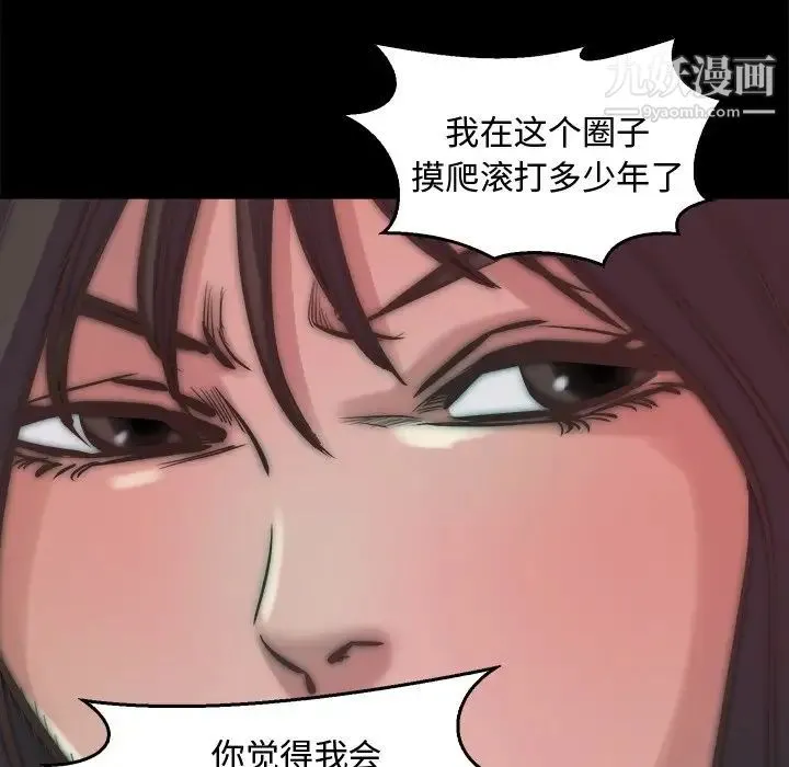 蜕变 第13话 第49页