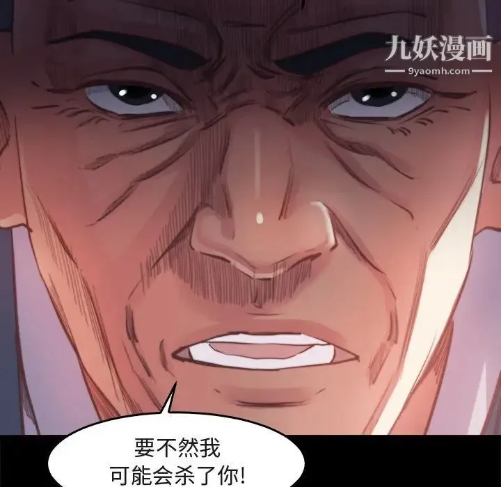 蜕变 第13话 第26页