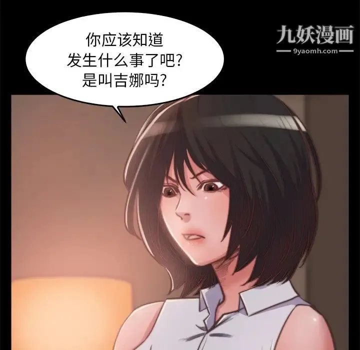 蜕变 第13话 第56页