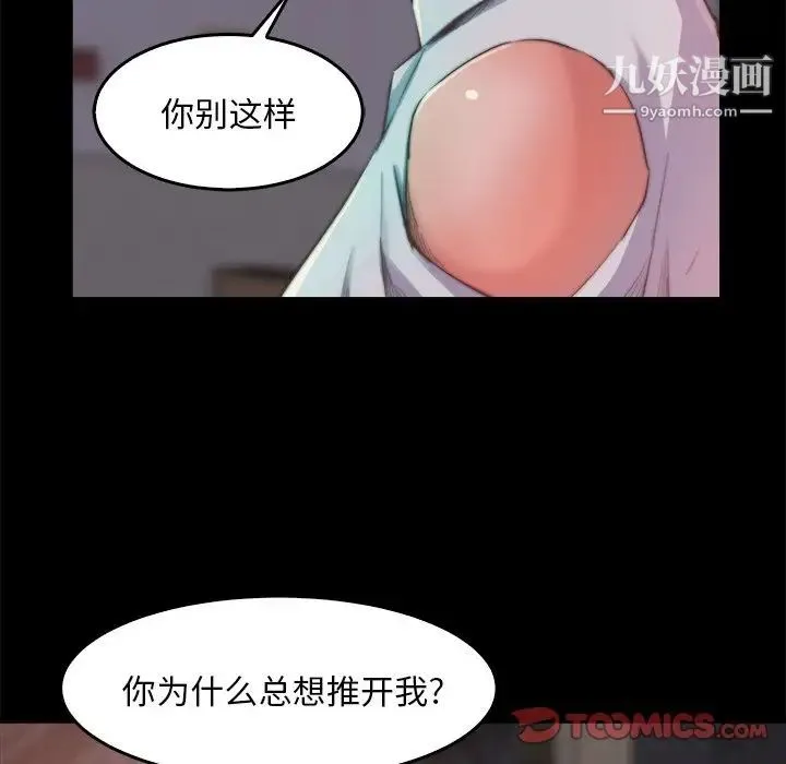 蜕变 第13话 第105页
