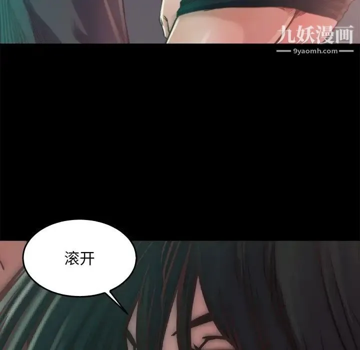 蜕变 第13话 第85页