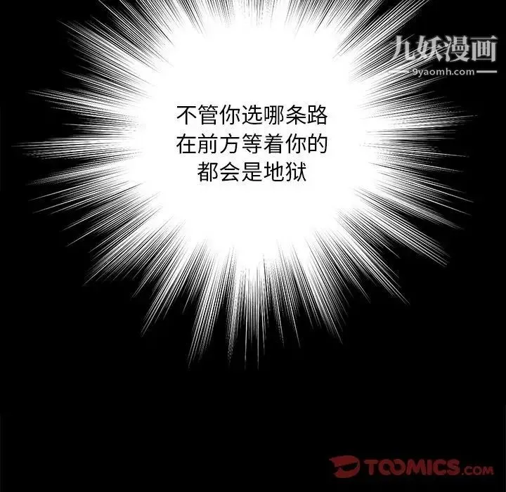蜕变 第13话 第72页
