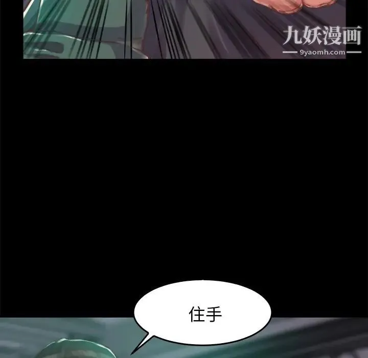 蜕变 第13话 第91页