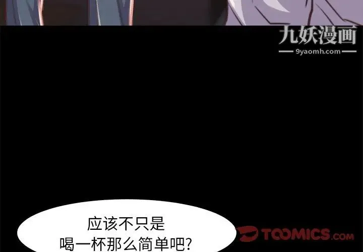 蜕变 第13话 第3页