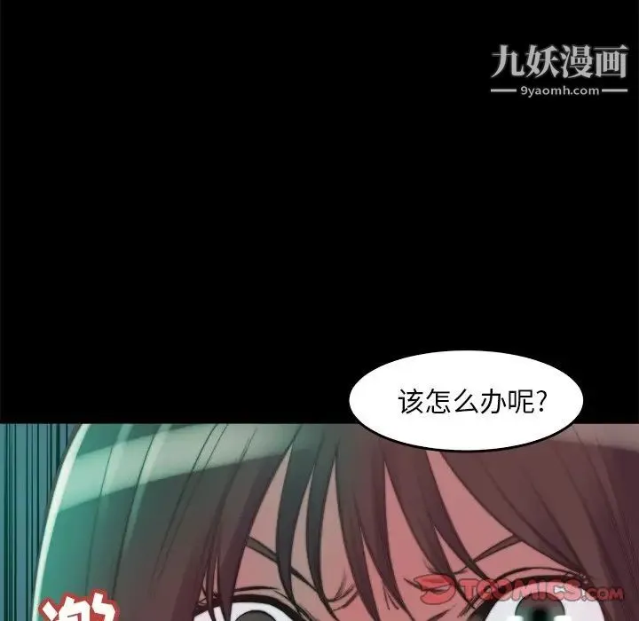 蜕变 第13话 第36页
