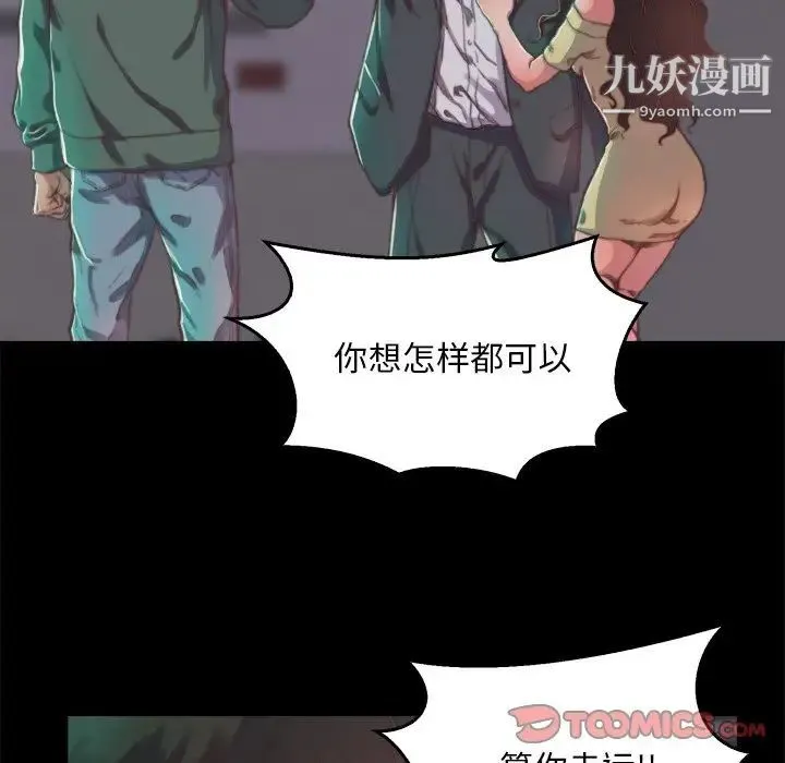 蜕变 第13话 第96页