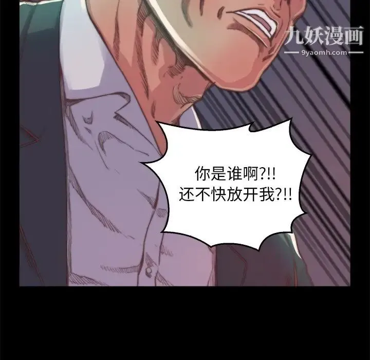 蜕变 第13话 第94页