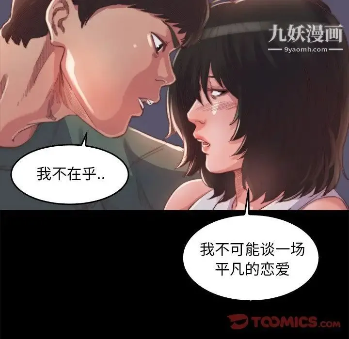 蜕变 第13话 第108页