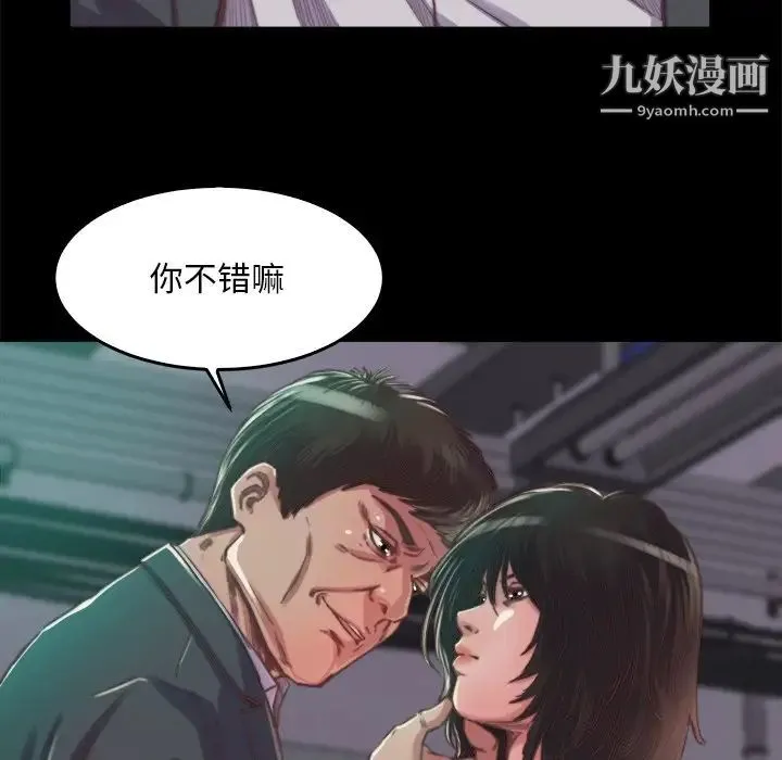 蜕变 第13话 第83页