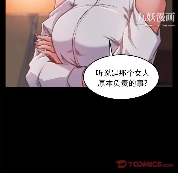 蜕变 第13话 第57页