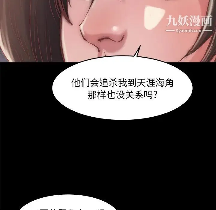 蜕变 第13话 第113页