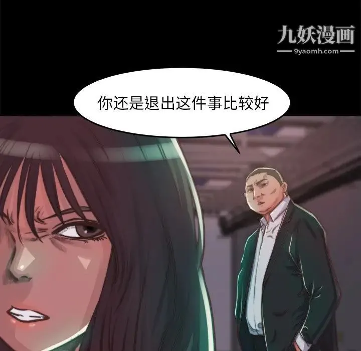 蜕变 第13话 第46页
