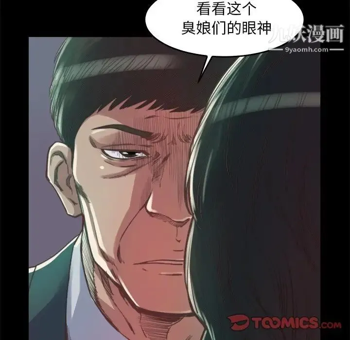 蜕变 第13话 第87页