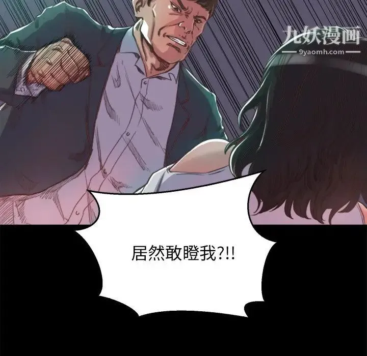 蜕变 第13话 第89页
