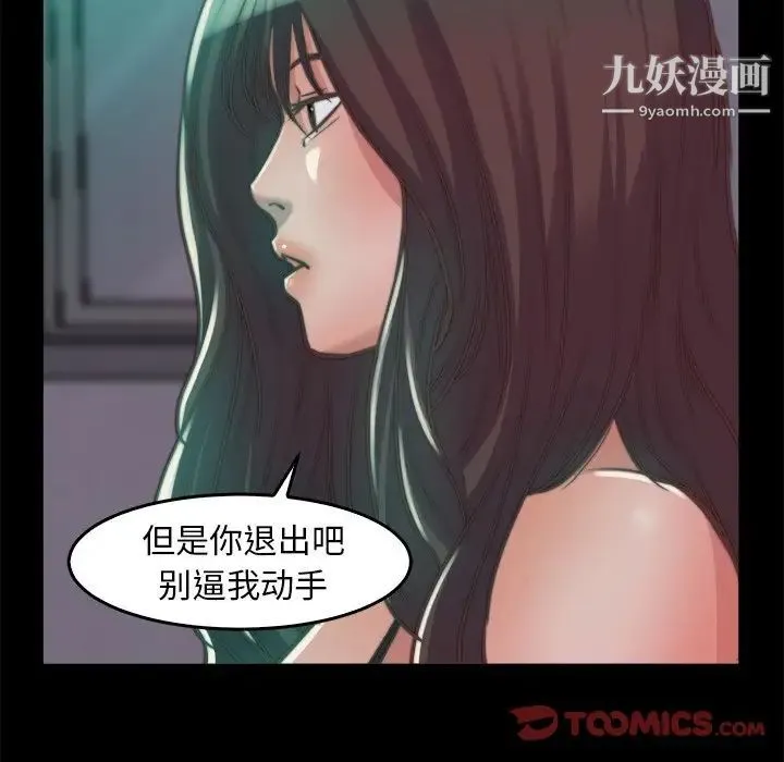 蜕变 第13话 第33页