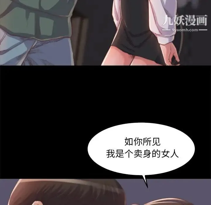 蜕变 第13话 第107页