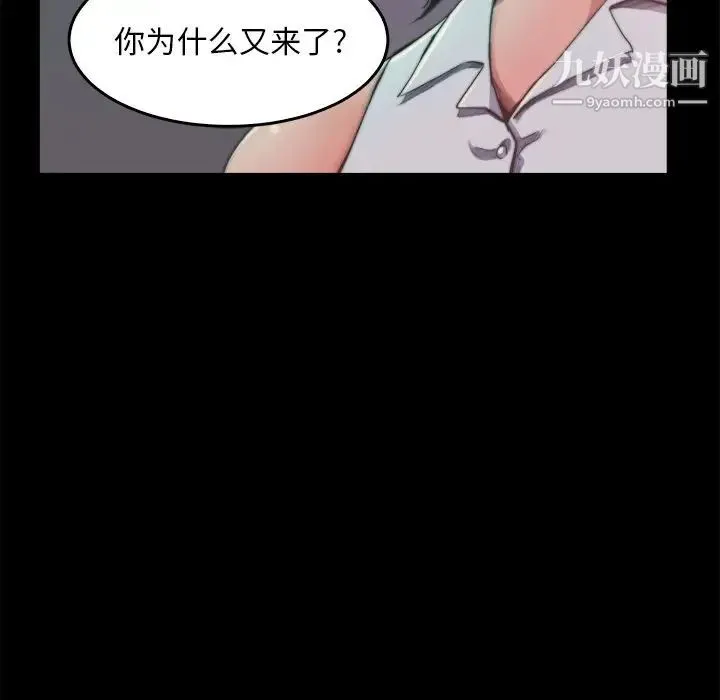 蜕变 第13话 第101页