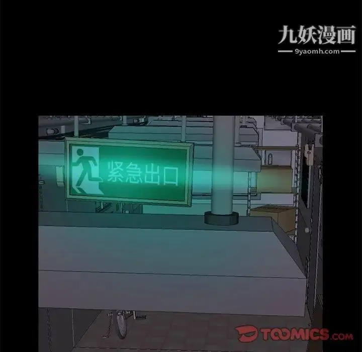 蜕变 第13话 第30页