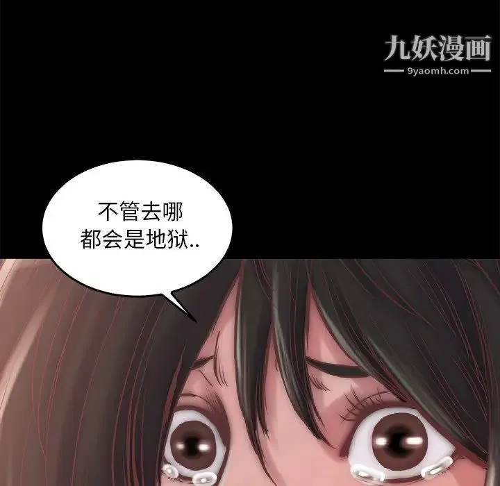 蜕变 第13话 第112页