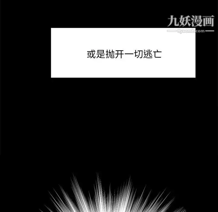 蜕变 第13话 第71页