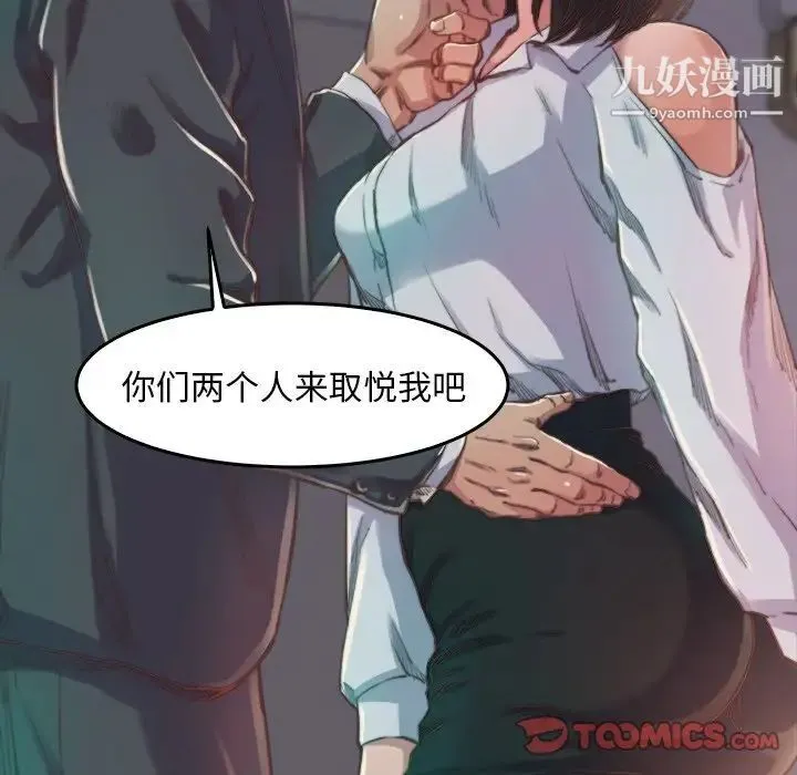 蜕变 第13话 第84页