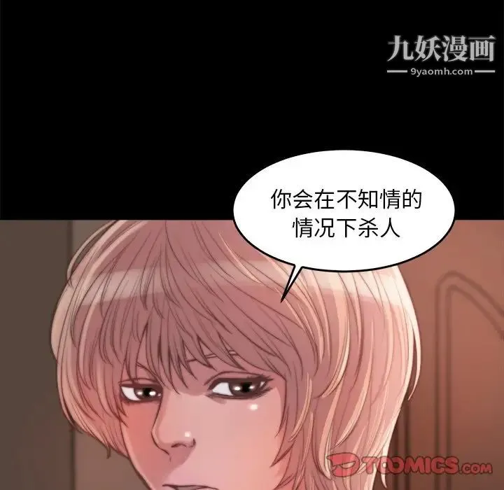 蜕变 第13话 第63页