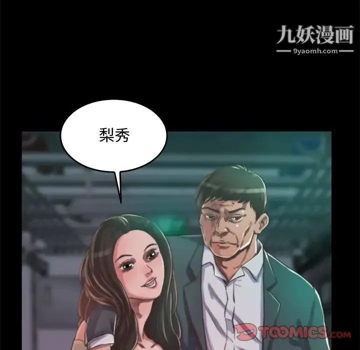 蜕变 第13话 第78页