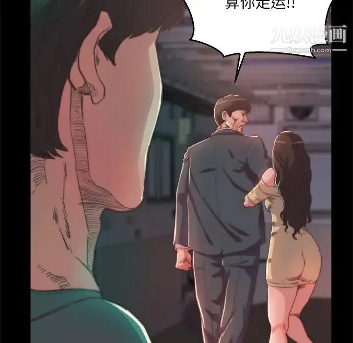 蜕变 第13话 第97页