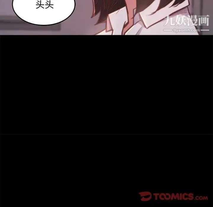 蜕变 第13话 第81页