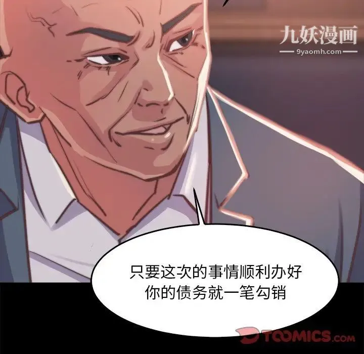 蜕变 第13话 第6页