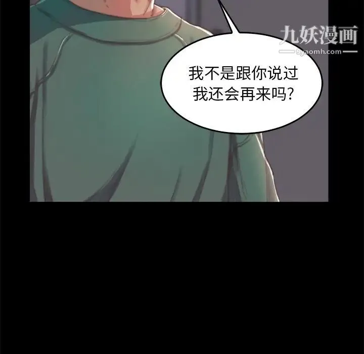 蜕变 第13话 第103页