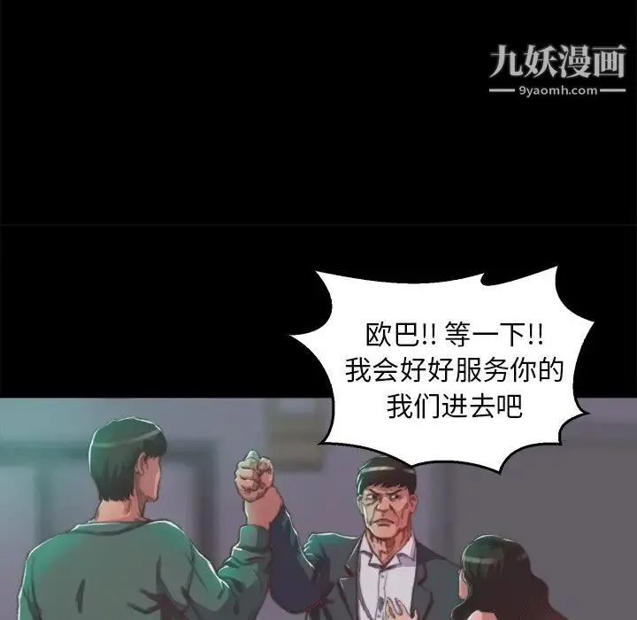 蜕变 第13话 第95页
